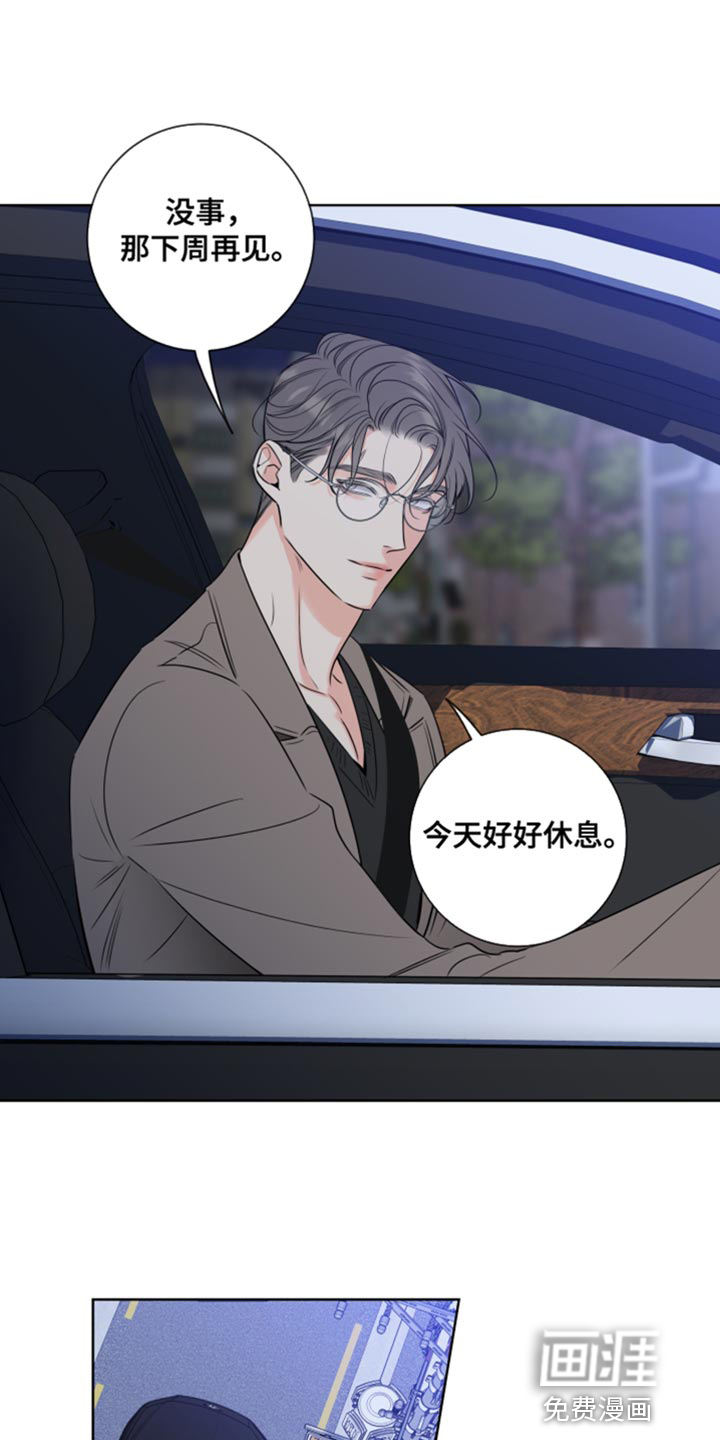 麻烦的爱情 第48话 第24页