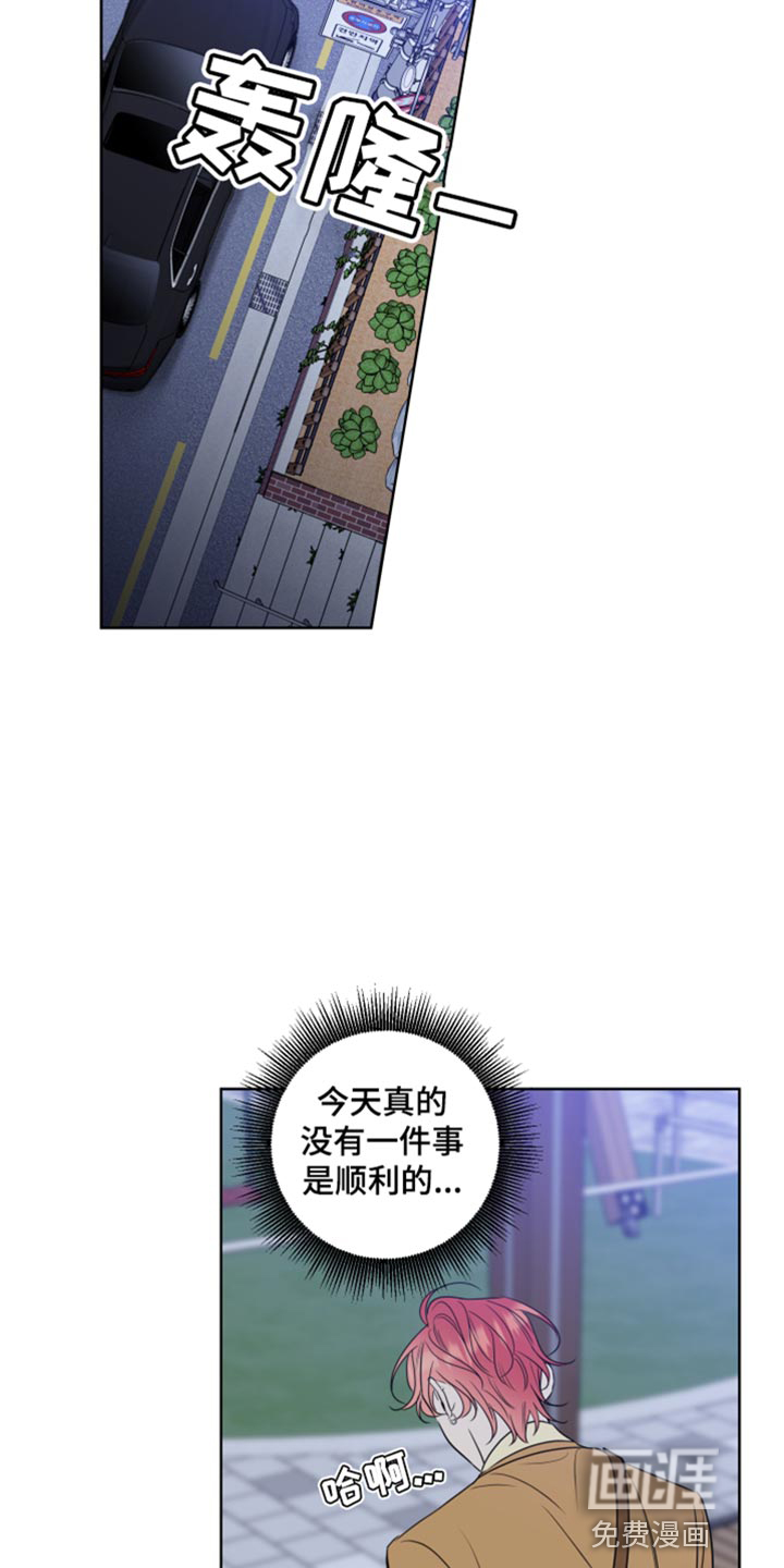 麻烦的爱情 第48话 第25页