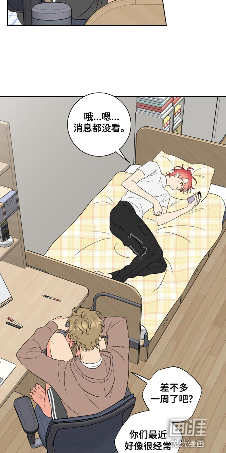 麻烦的爱情 第49话 第1页