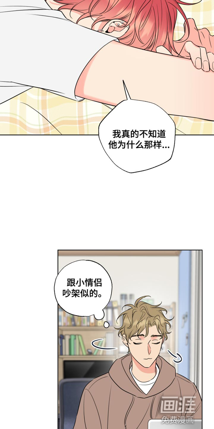 麻烦的爱情 第49话 第5页