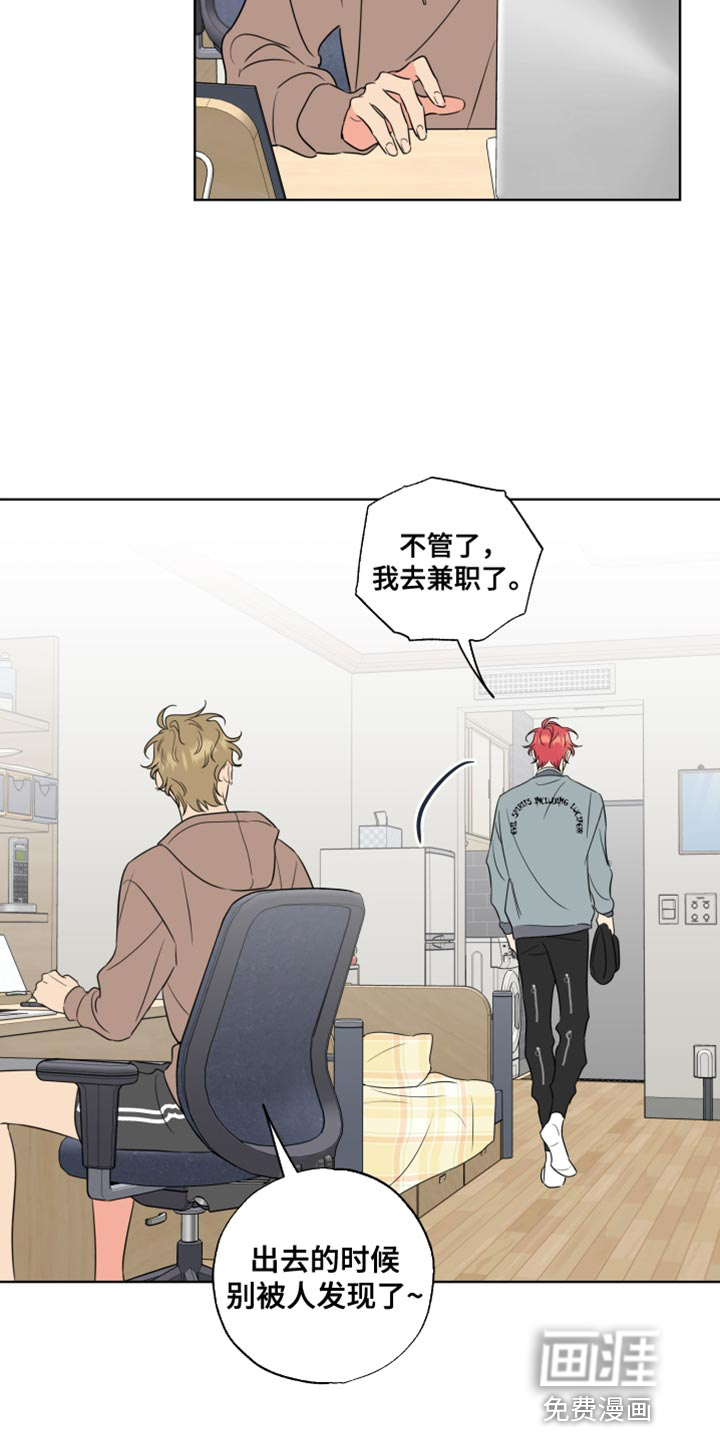 麻烦的爱情 第49话 第6页