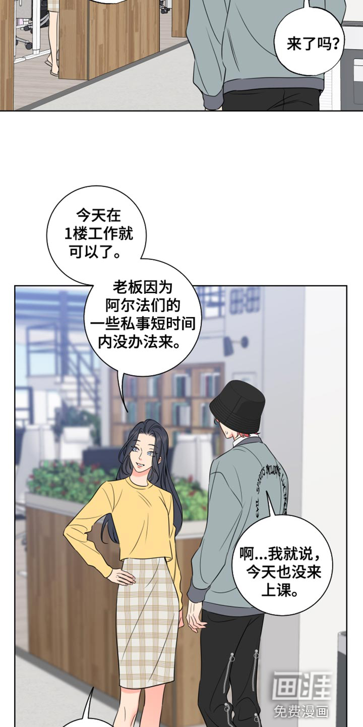 麻烦的爱情 第49话 第8页