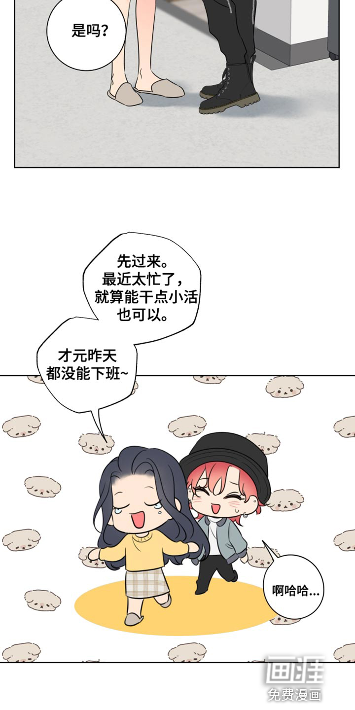 麻烦的爱情 第49话 第9页