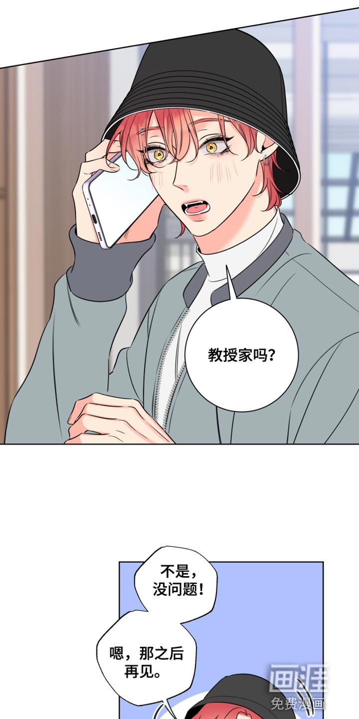 麻烦的爱情 第49话 第19页