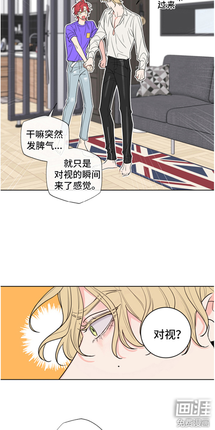 麻烦的爱情 第5话 第4页