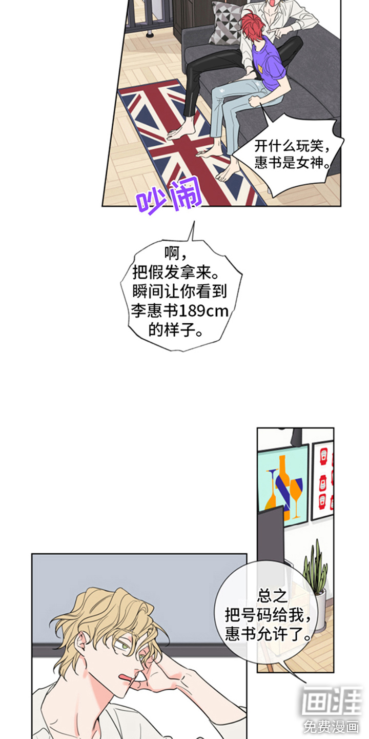 麻烦的爱情 第5话 第6页