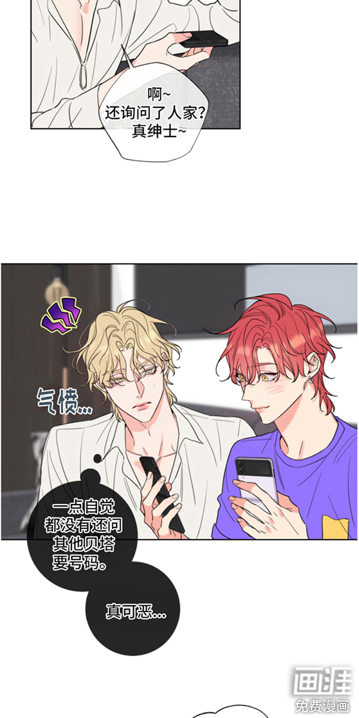 麻烦的爱情 第5话 第7页