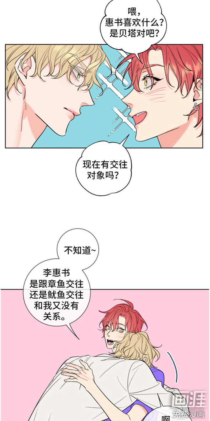 麻烦的爱情 第5话 第8页