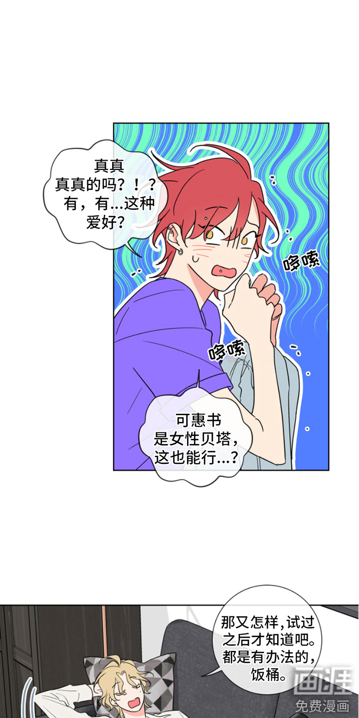 麻烦的爱情 第5话 第13页