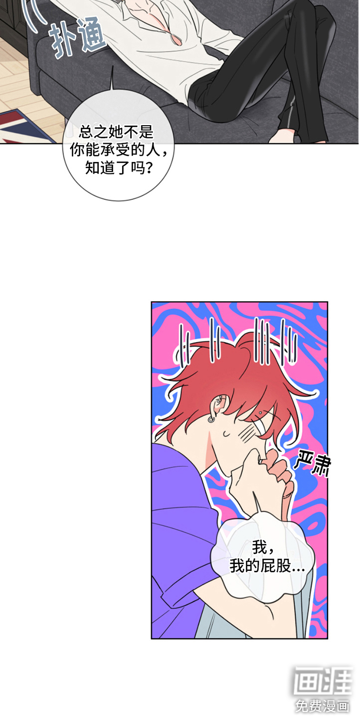 麻烦的爱情 第5话 第14页