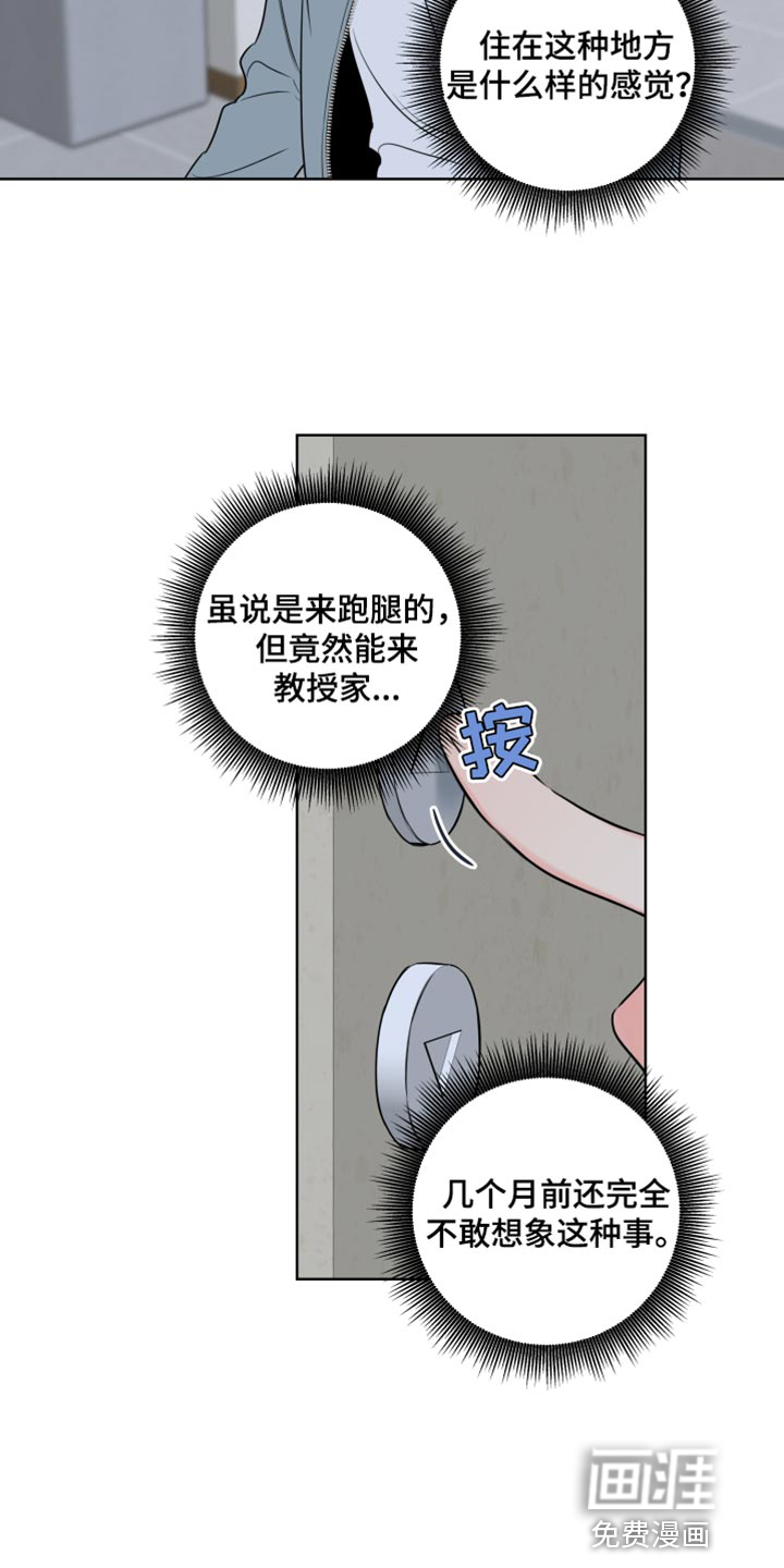 麻烦的爱情 第50话 第5页