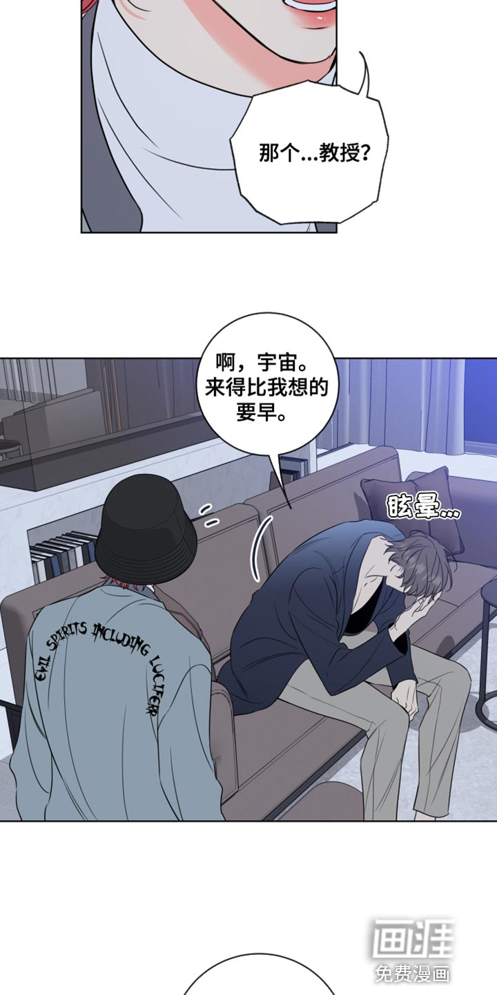 麻烦的爱情 第50话 第13页