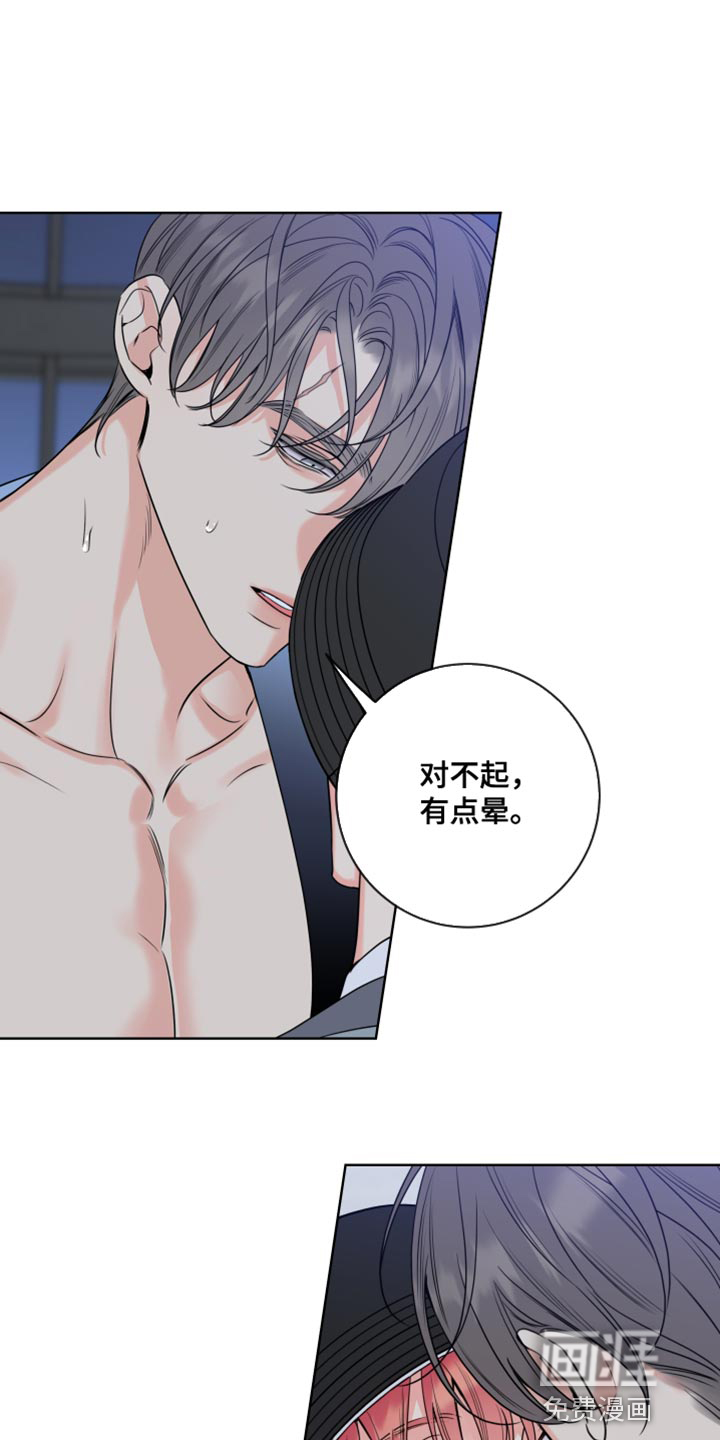 麻烦的爱情 第50话 第15页