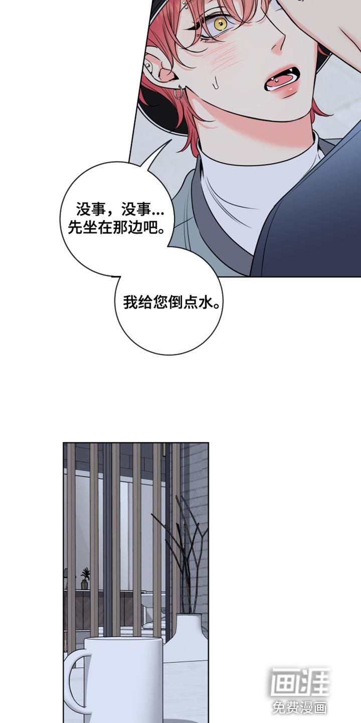 麻烦的爱情 第50话 第16页