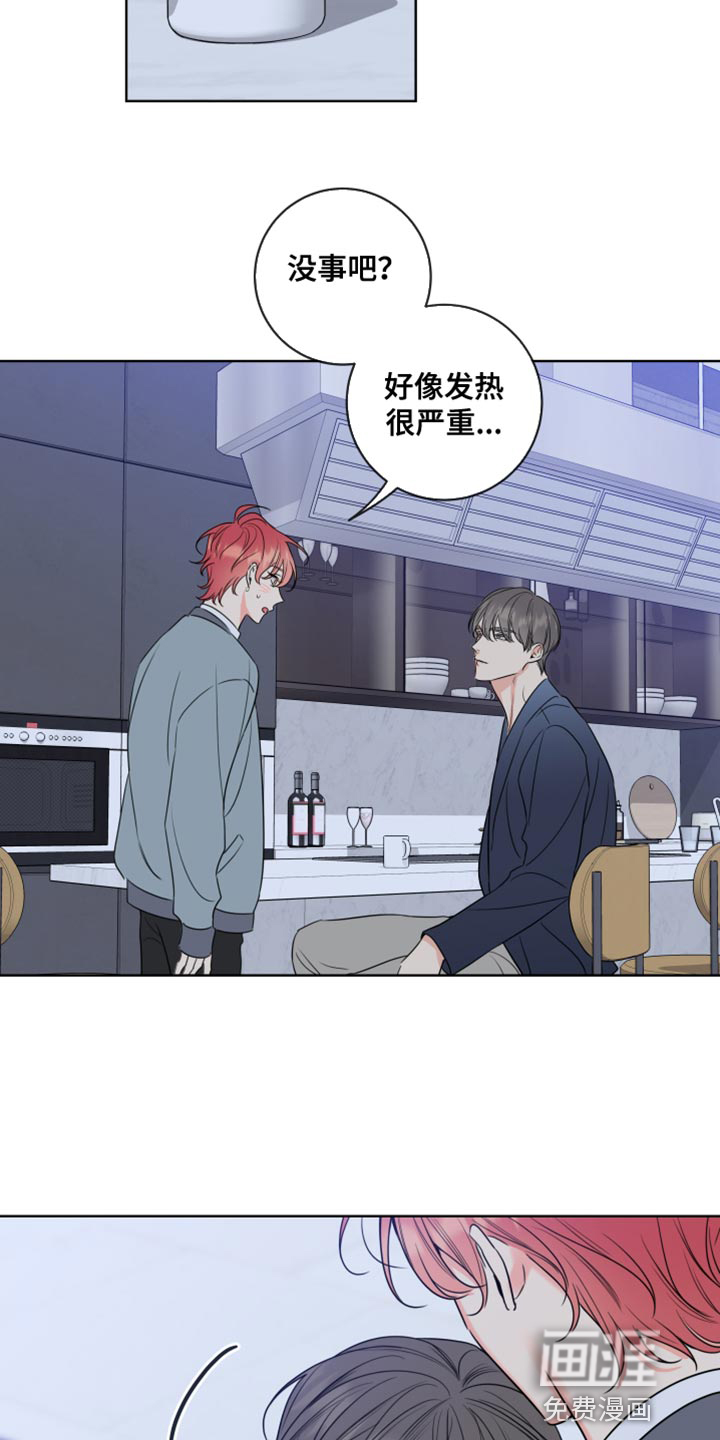 麻烦的爱情 第50话 第17页