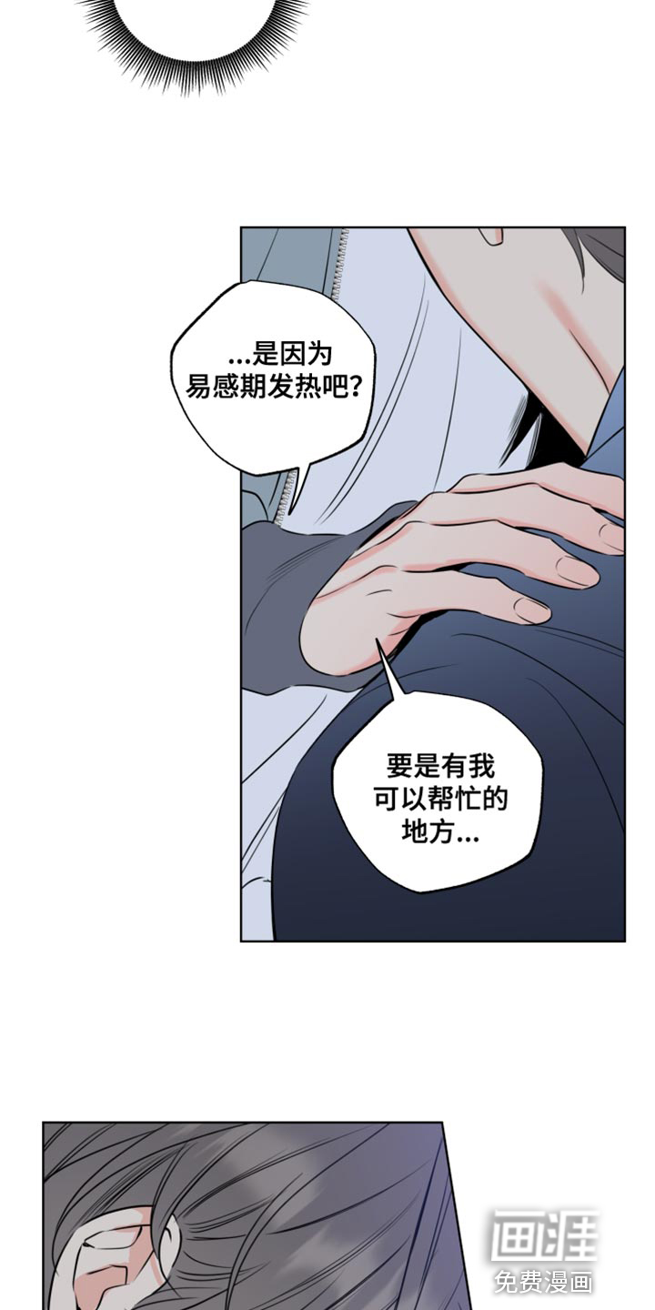 麻烦的爱情 第50话 第21页