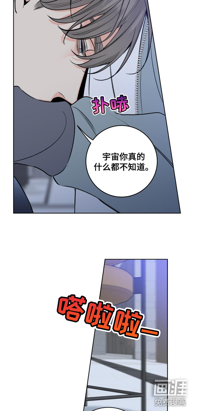 麻烦的爱情 第50话 第22页