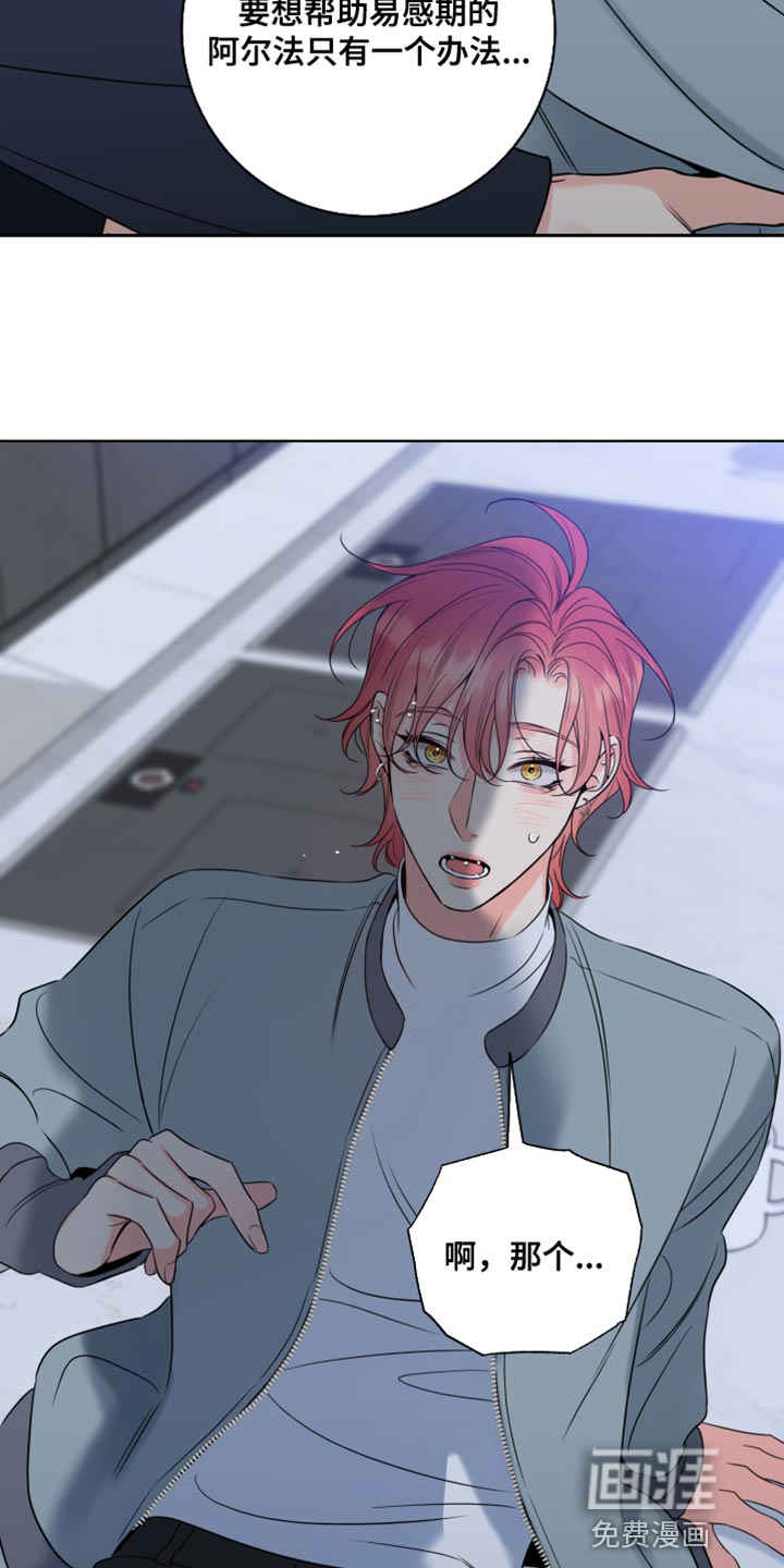 麻烦的爱情 第50话 第24页