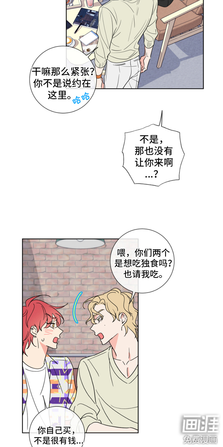 麻烦的爱情 第6话 第12页