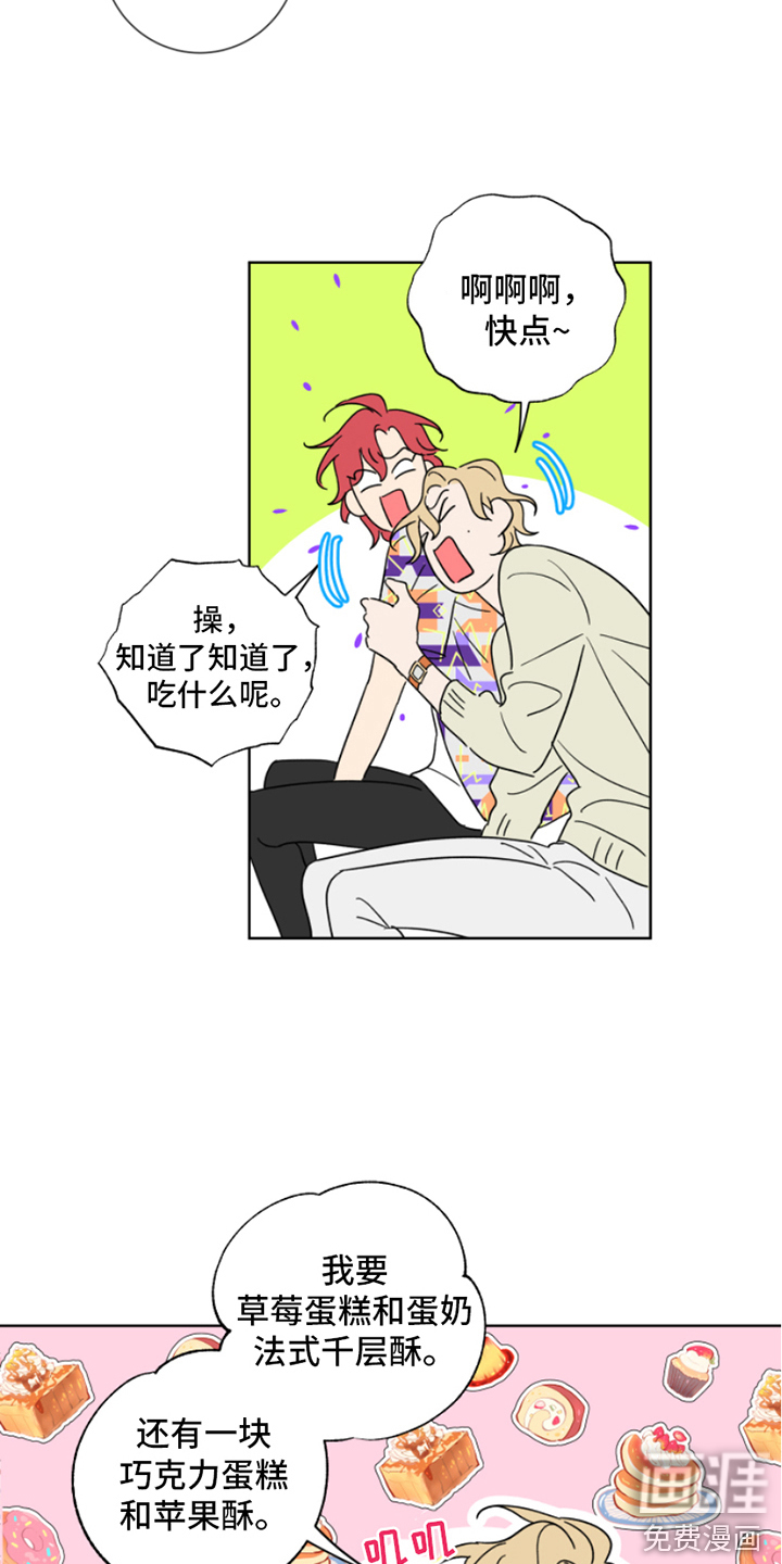 麻烦的爱情 第6话 第13页