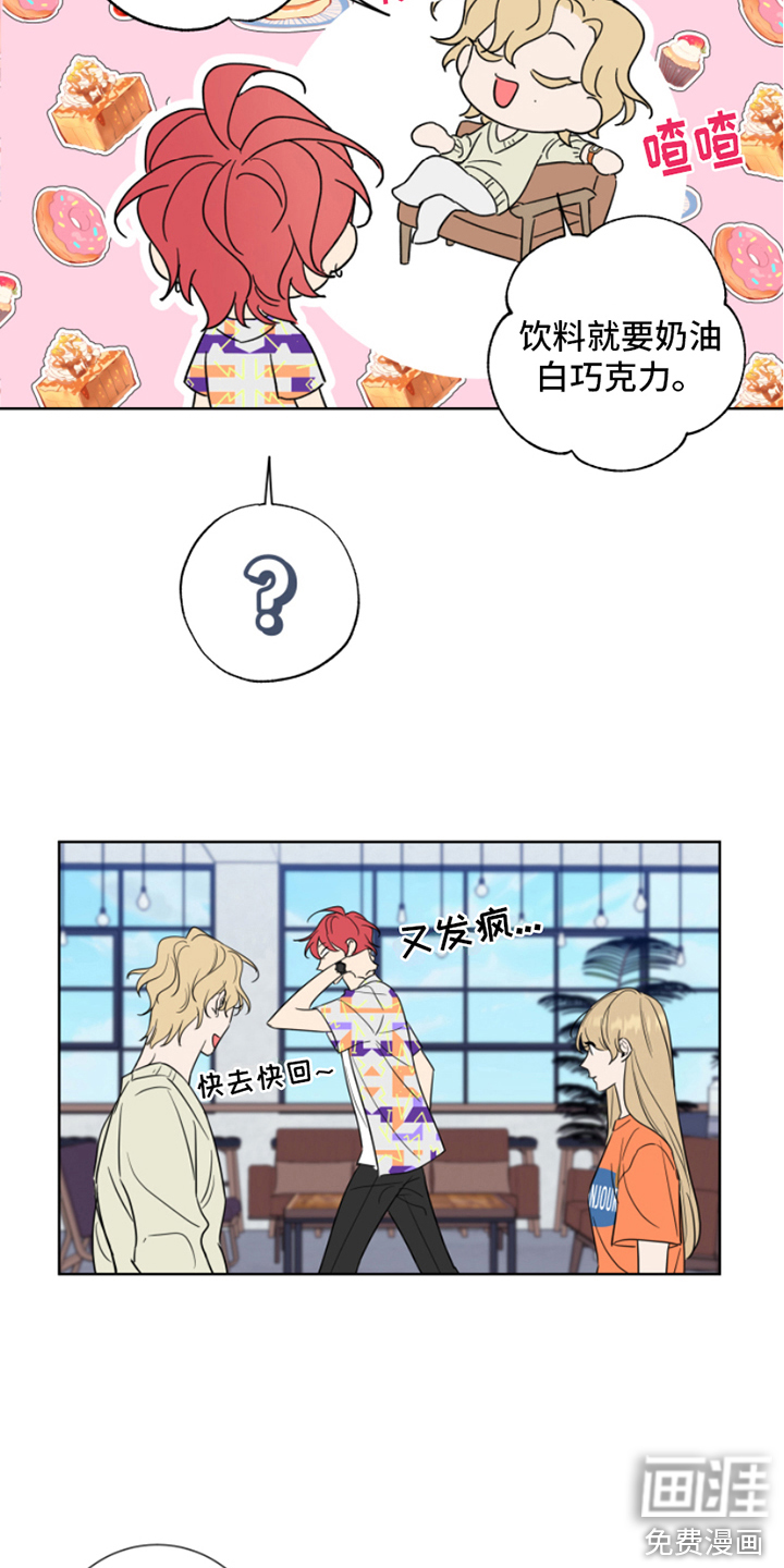 麻烦的爱情 第6话 第14页