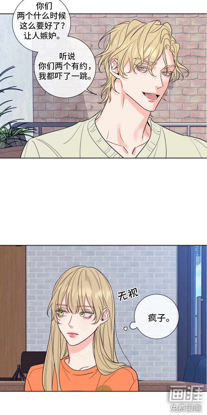 麻烦的爱情 第6话 第15页