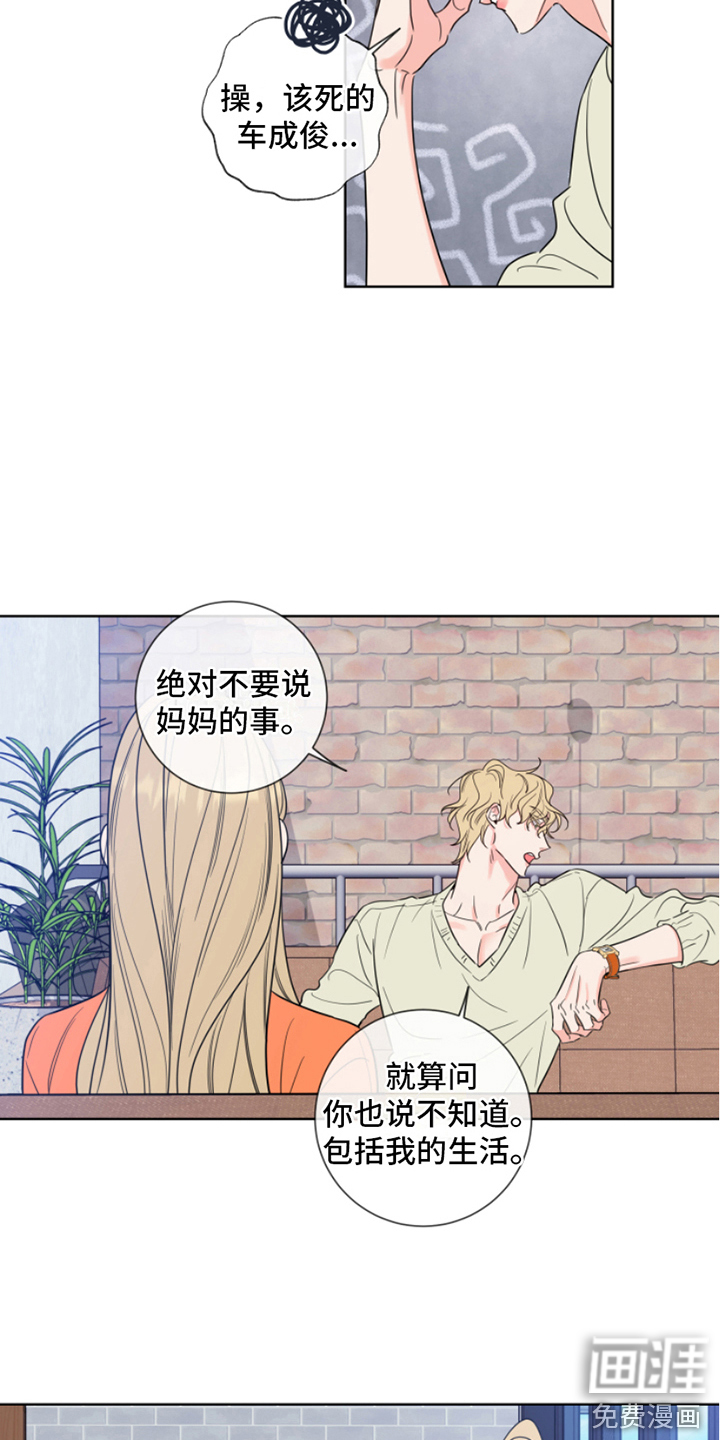 麻烦的爱情 第7话 第1页