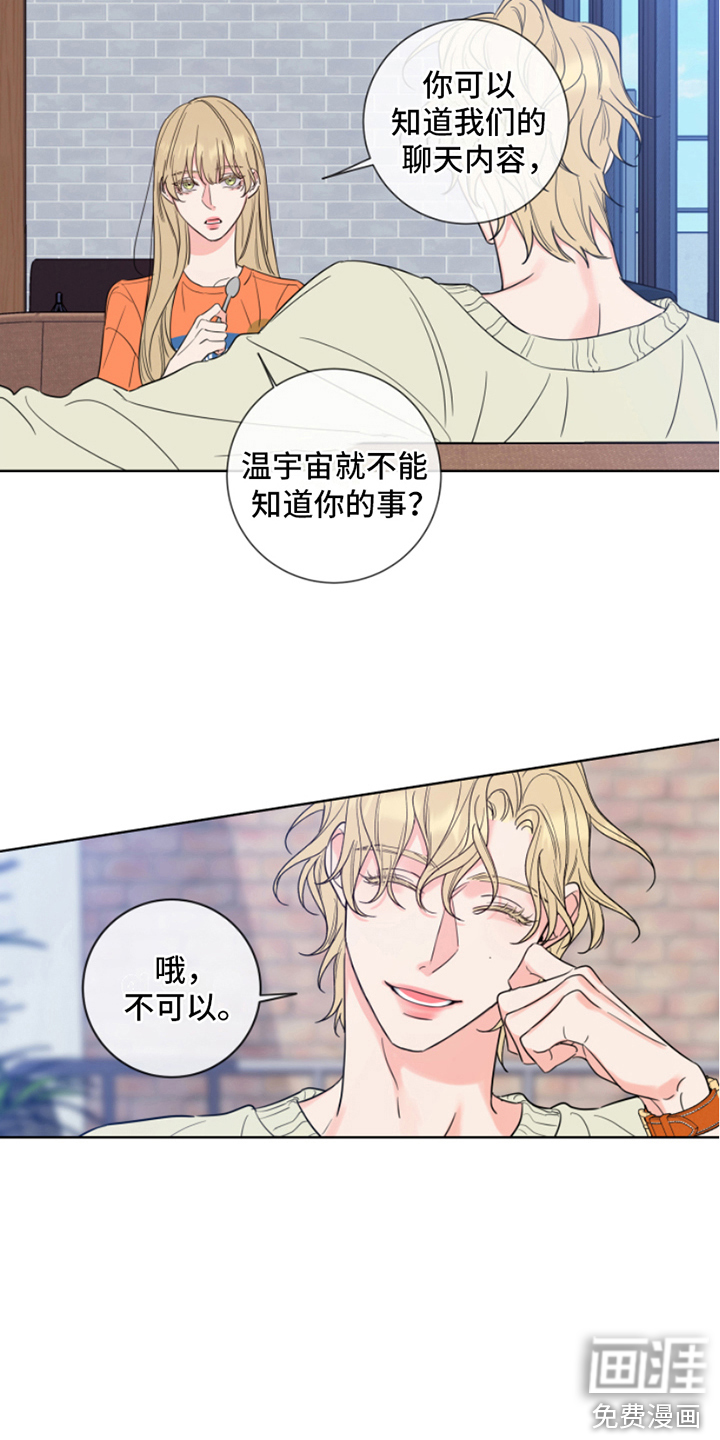 麻烦的爱情 第7话 第2页