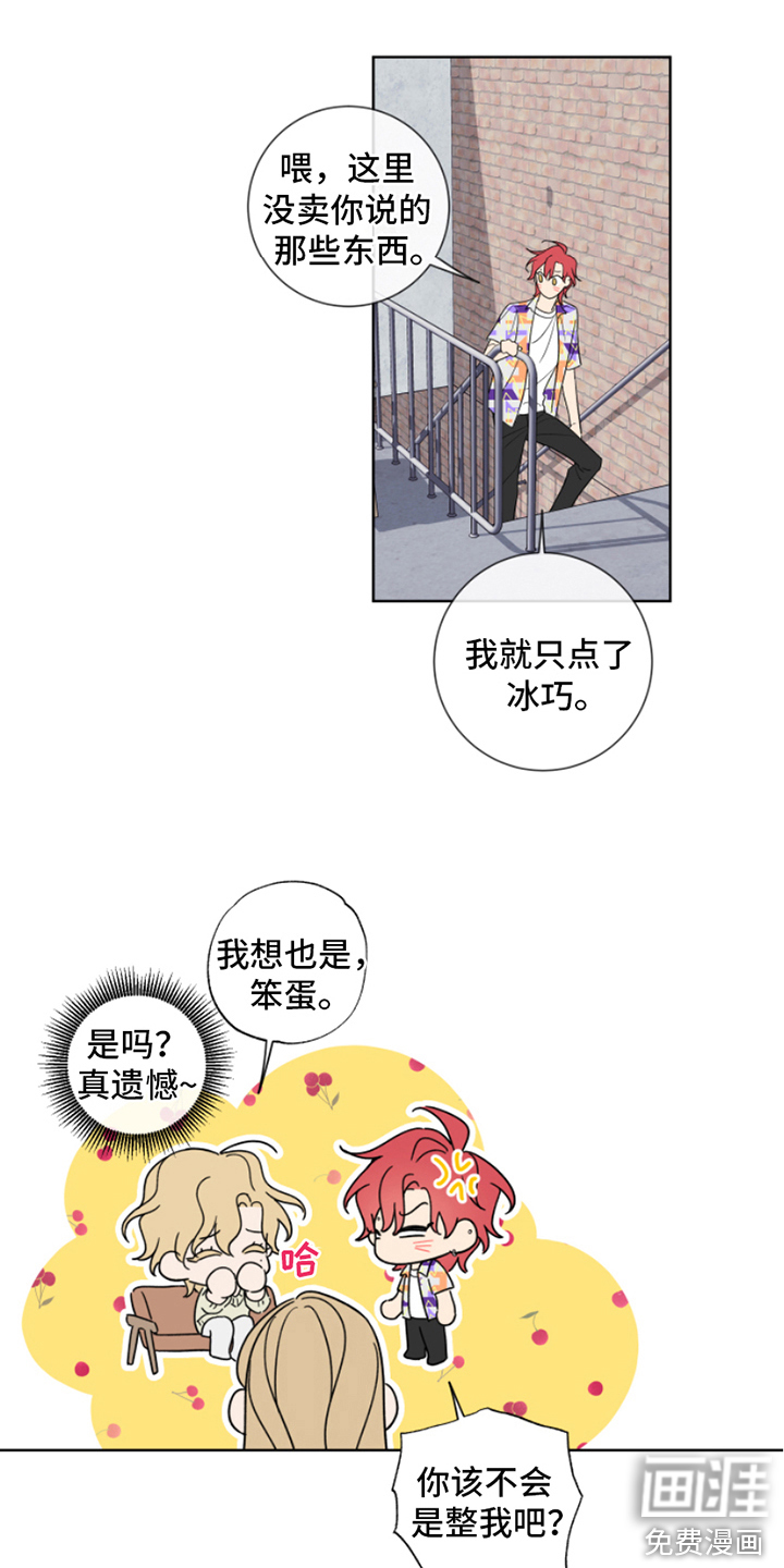 麻烦的爱情 第7话 第3页