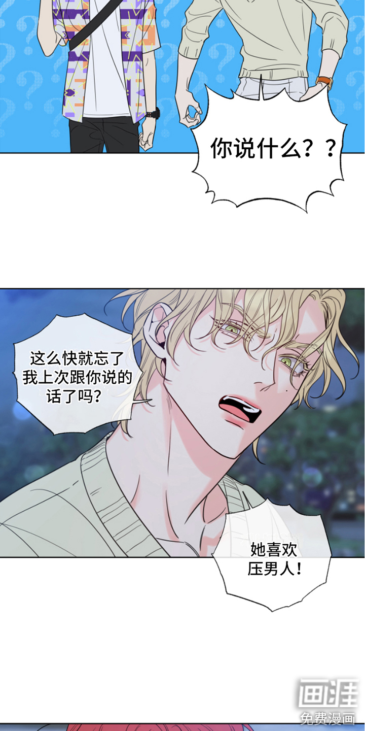 麻烦的爱情 第7话 第7页