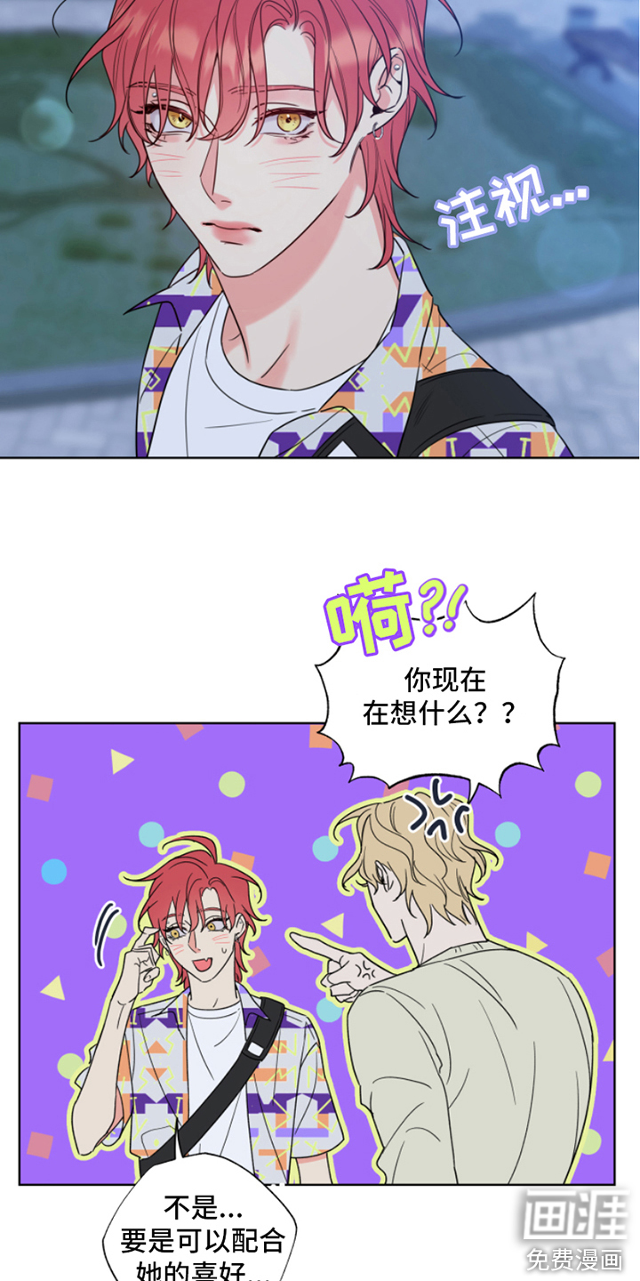 麻烦的爱情 第7话 第8页