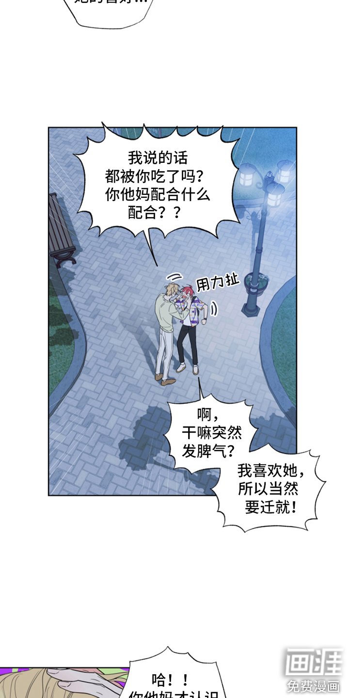 麻烦的爱情 第7话 第9页