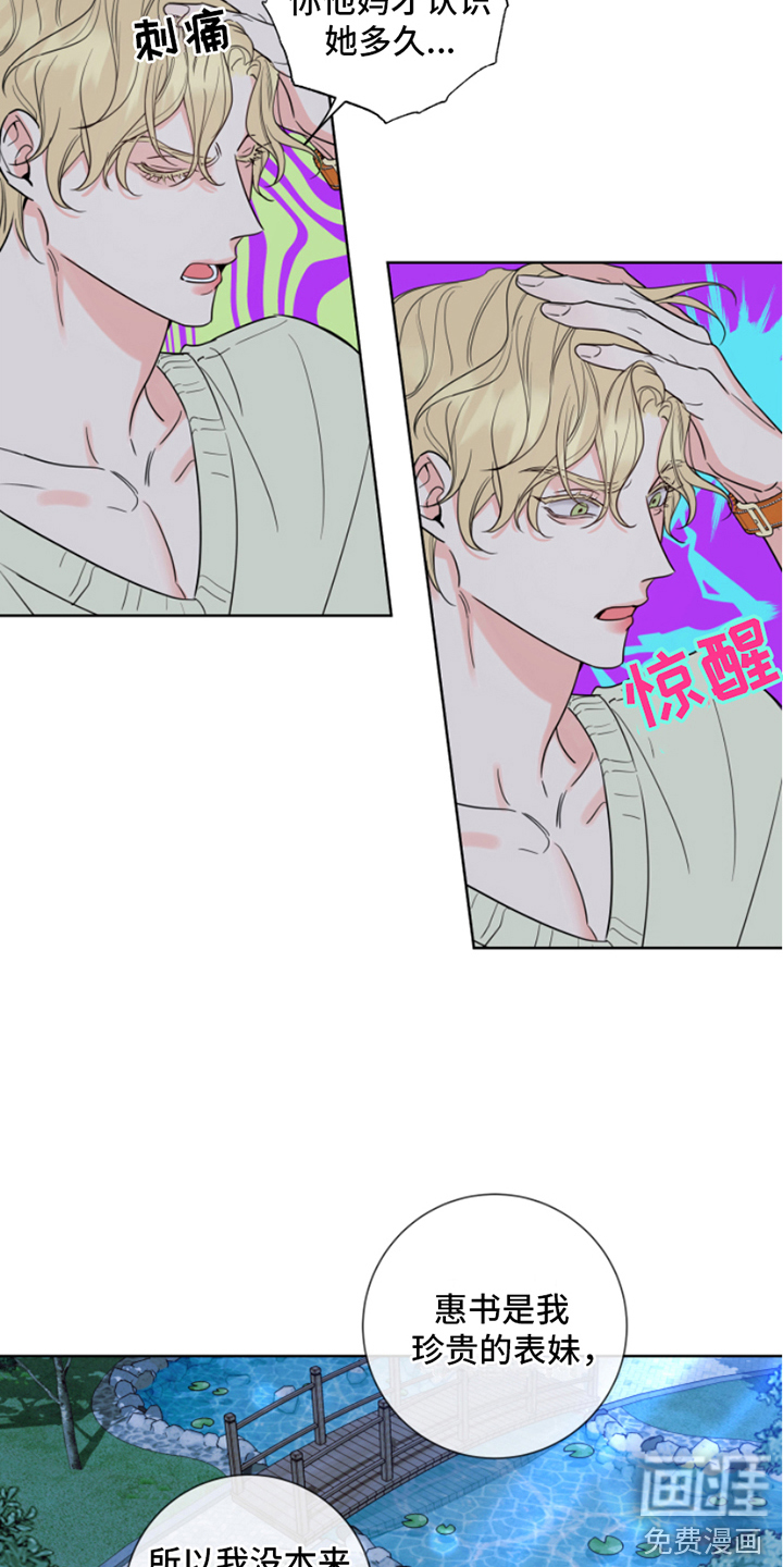 麻烦的爱情 第7话 第10页