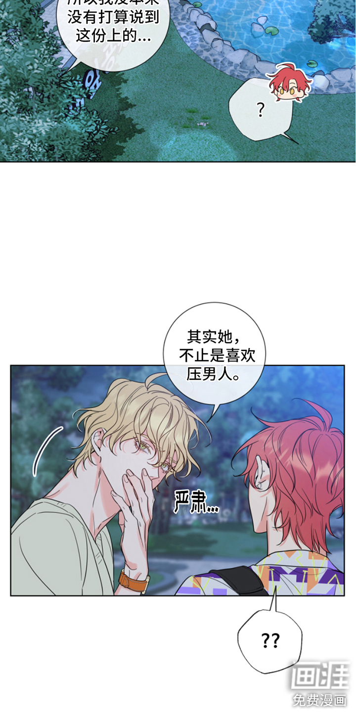 麻烦的爱情 第7话 第11页