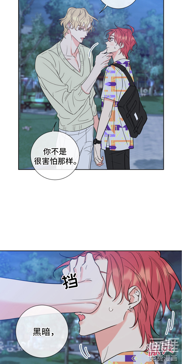 麻烦的爱情 第7话 第13页