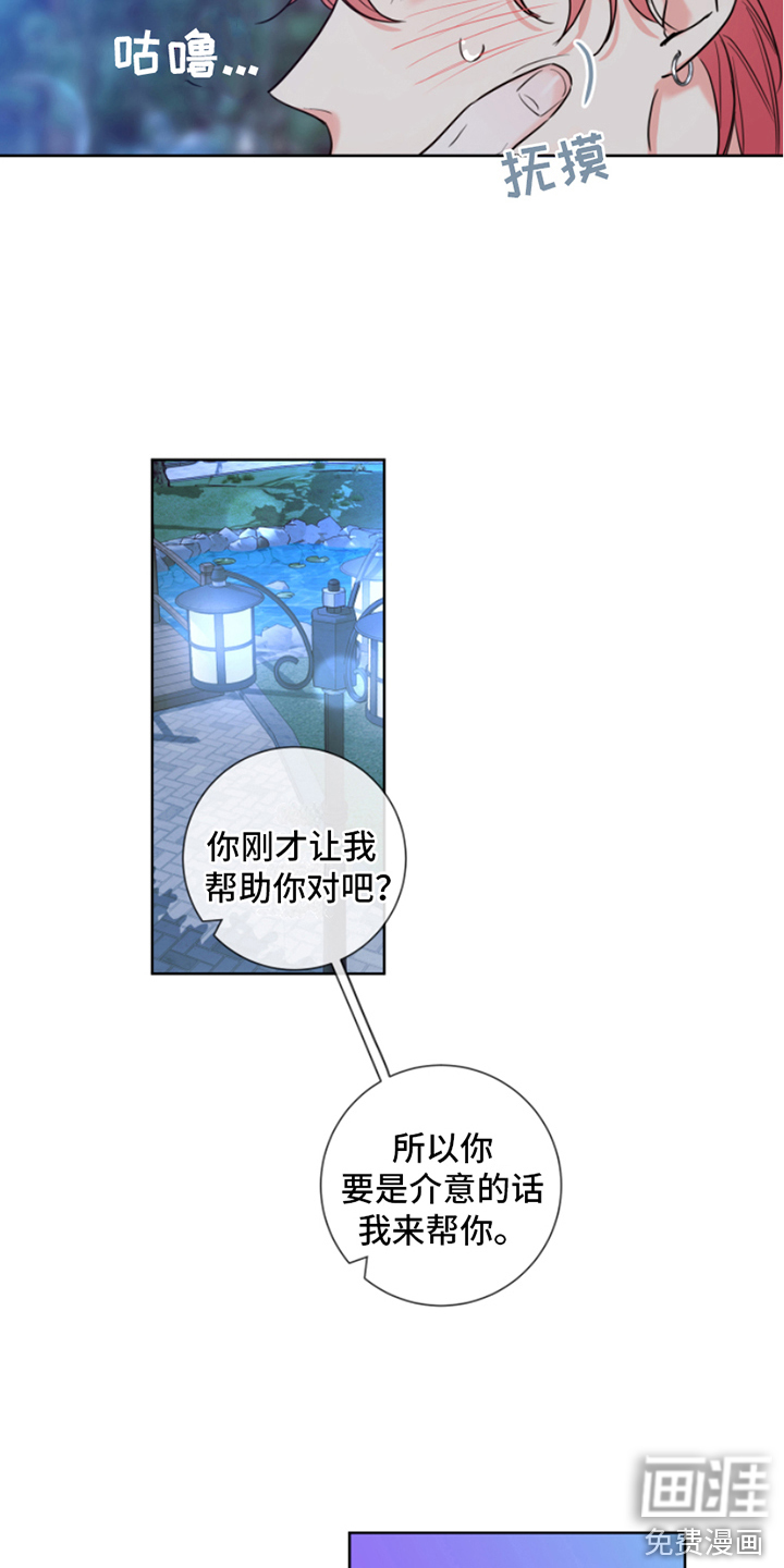 麻烦的爱情 第7话 第15页