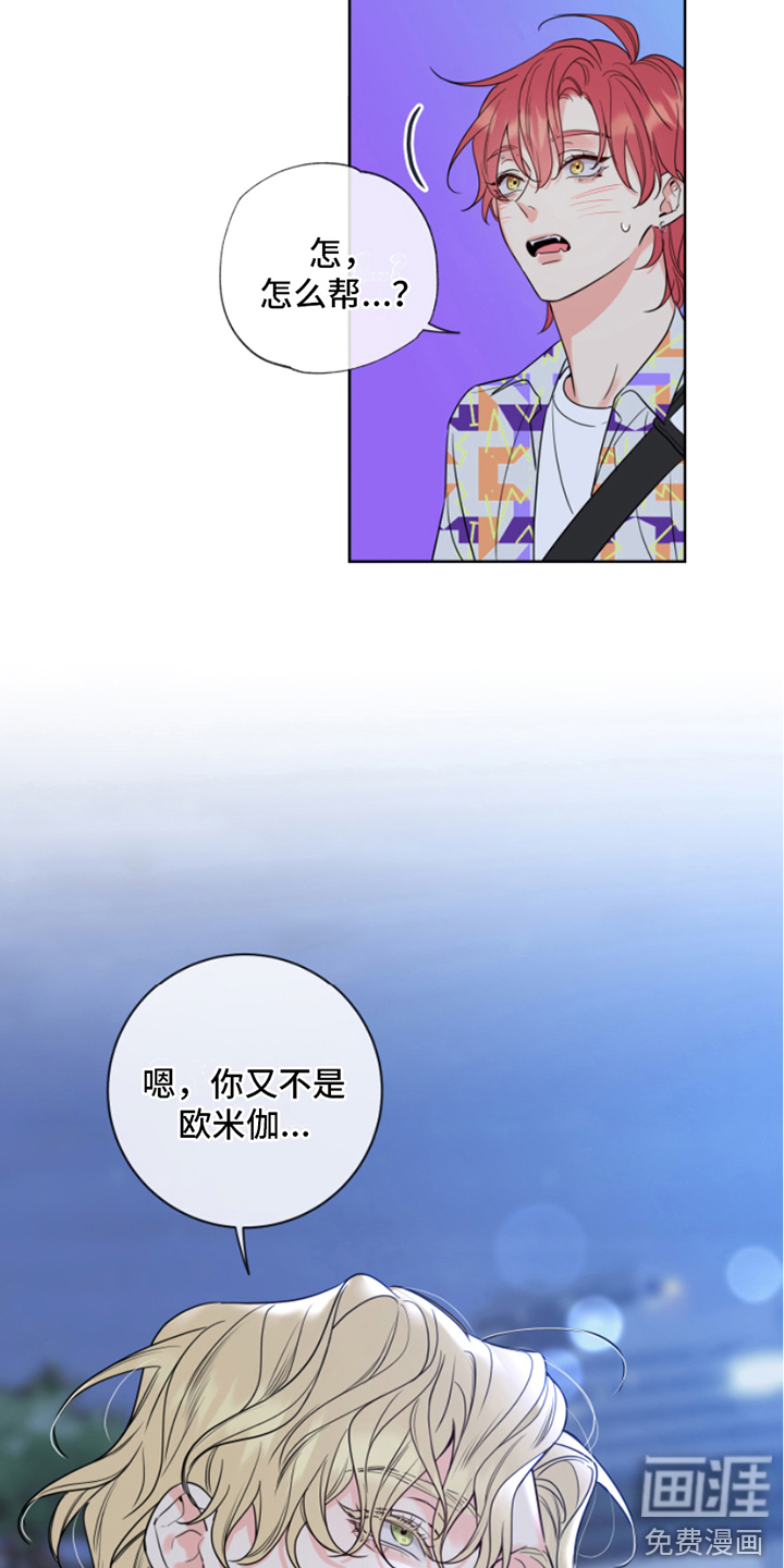 麻烦的爱情 第7话 第16页