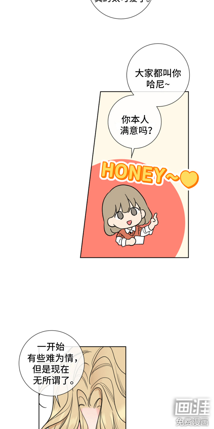 麻烦的爱情 第8话 第6页