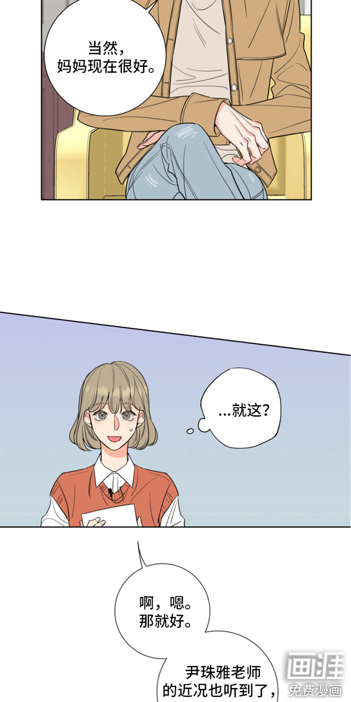 麻烦的爱情 第8话 第10页