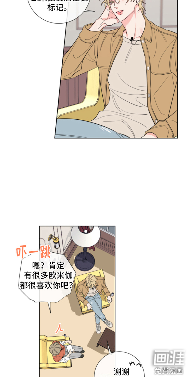 麻烦的爱情 第8话 第12页