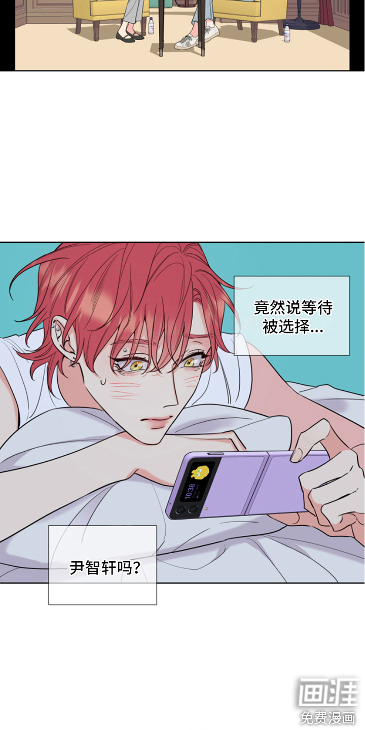 麻烦的爱情 第8话 第15页