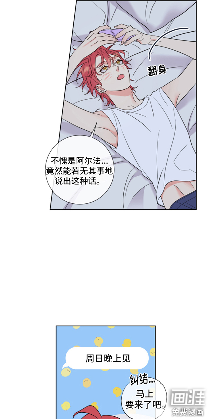 麻烦的爱情 第8话 第16页