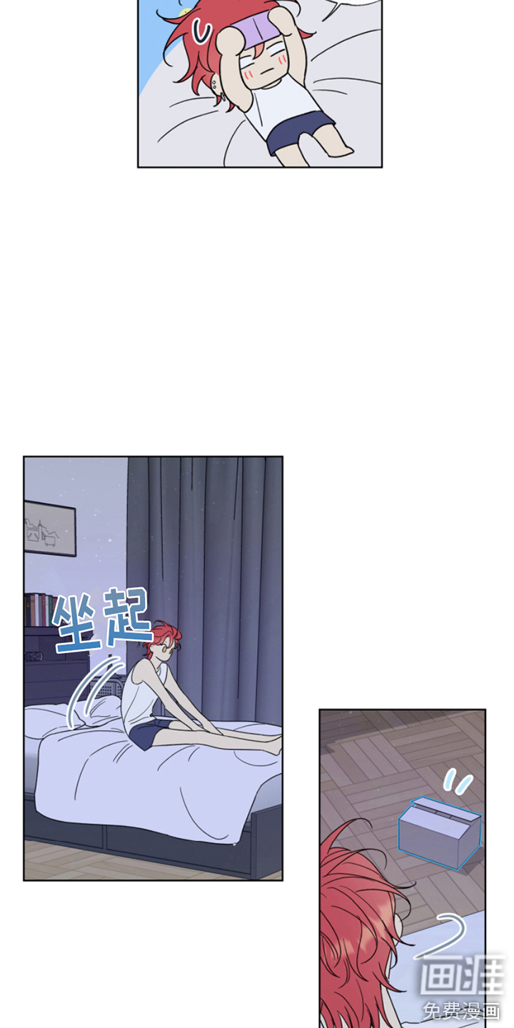 麻烦的爱情 第8话 第17页