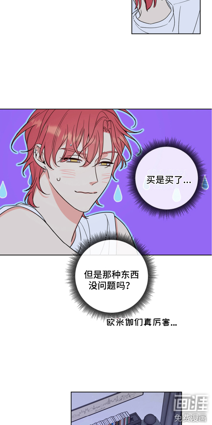 麻烦的爱情 第8话 第18页