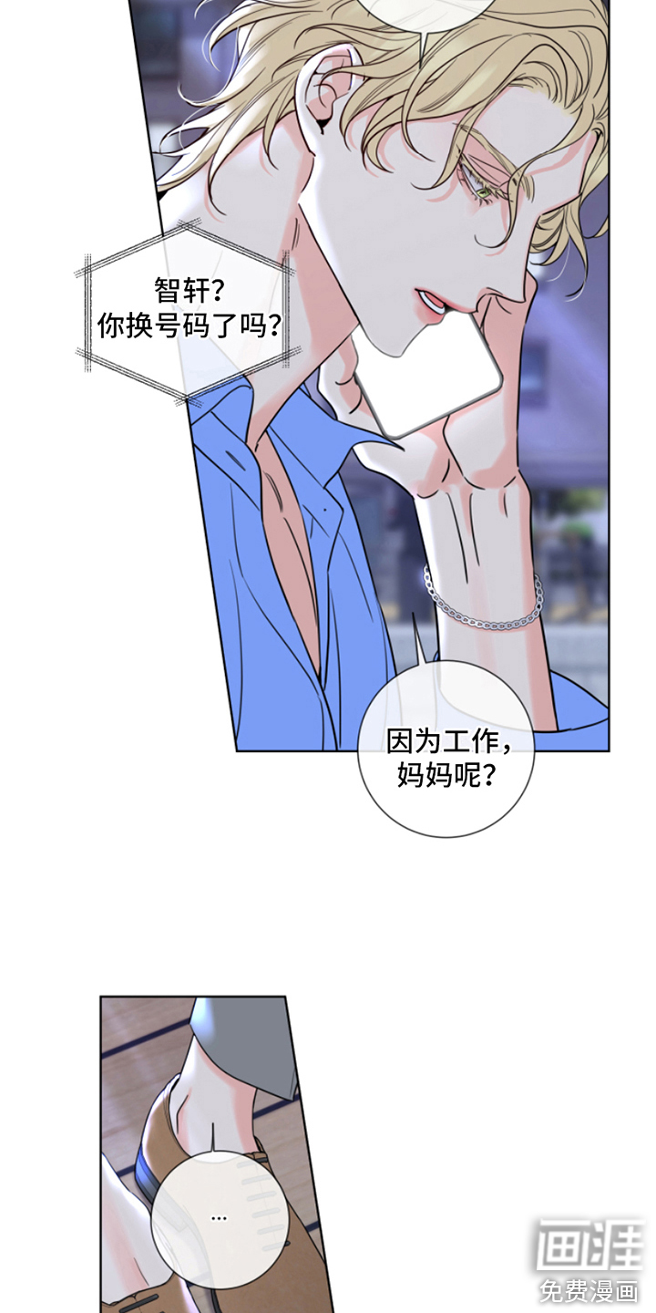 麻烦的爱情 第9话 第2页