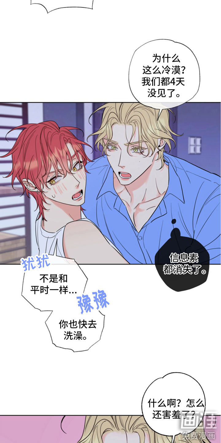 麻烦的爱情 第9话 第6页