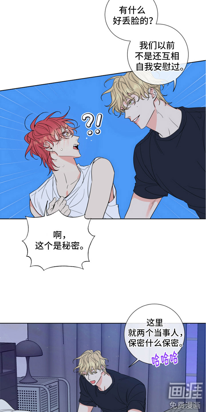 麻烦的爱情 第9话 第13页