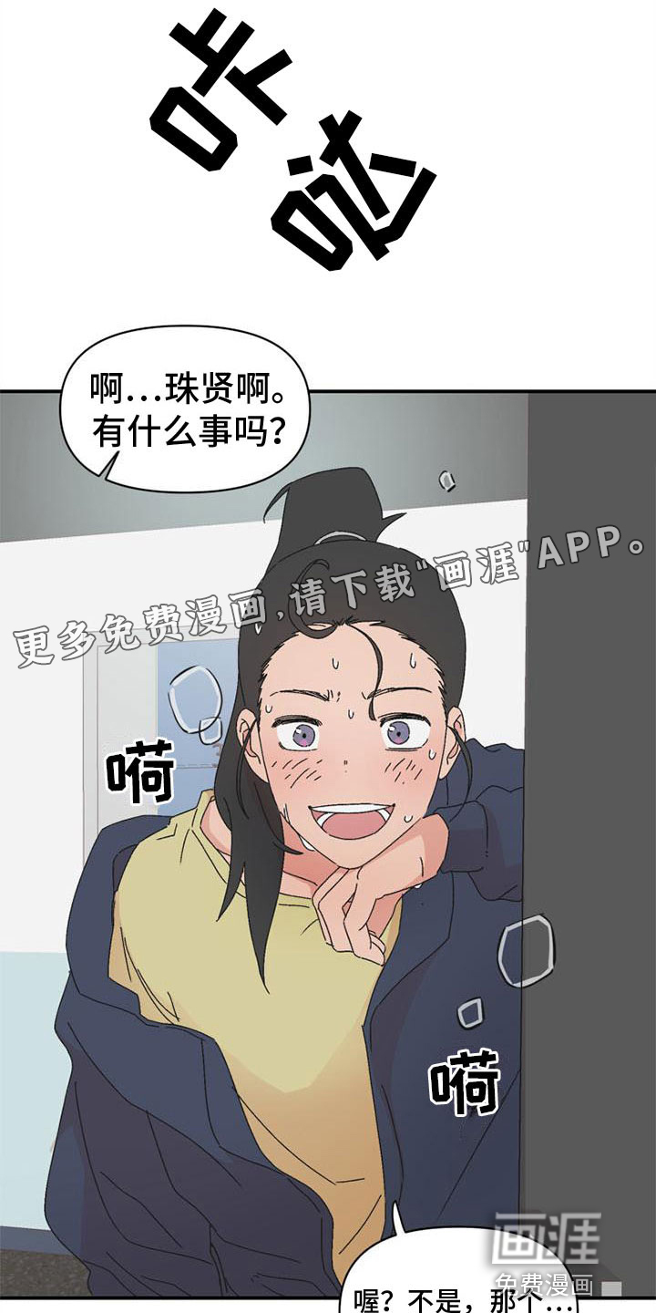 明星攻略第12话图