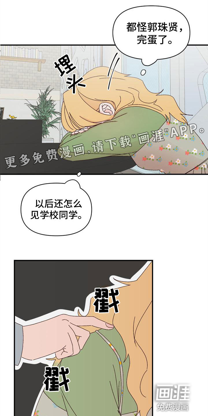 明星攻略第14话图