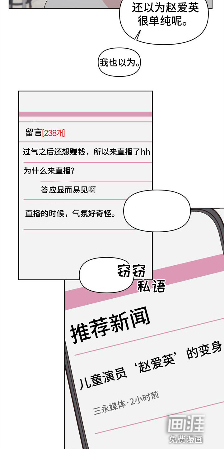 明星攻略第33话图